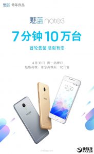 meizu-flash-sale