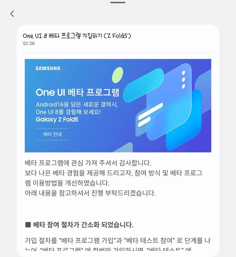 Galaxy Z Fold 5 riceve la beta di One UI 8 basata su Android 16