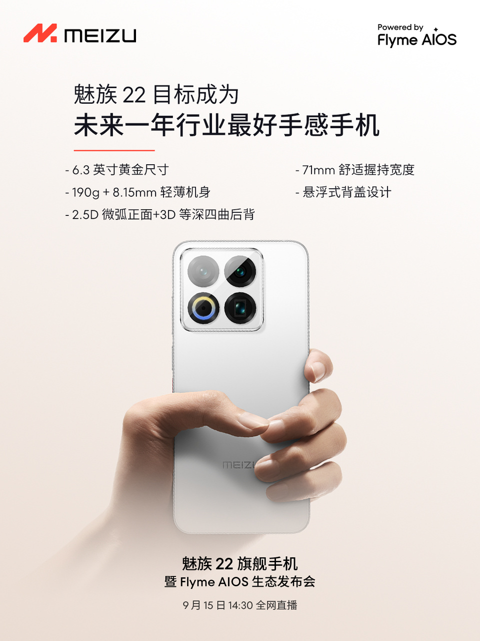 Meizu 22: debutto il 15 settembre con display compatto e tripla fotocamera da 50 MP