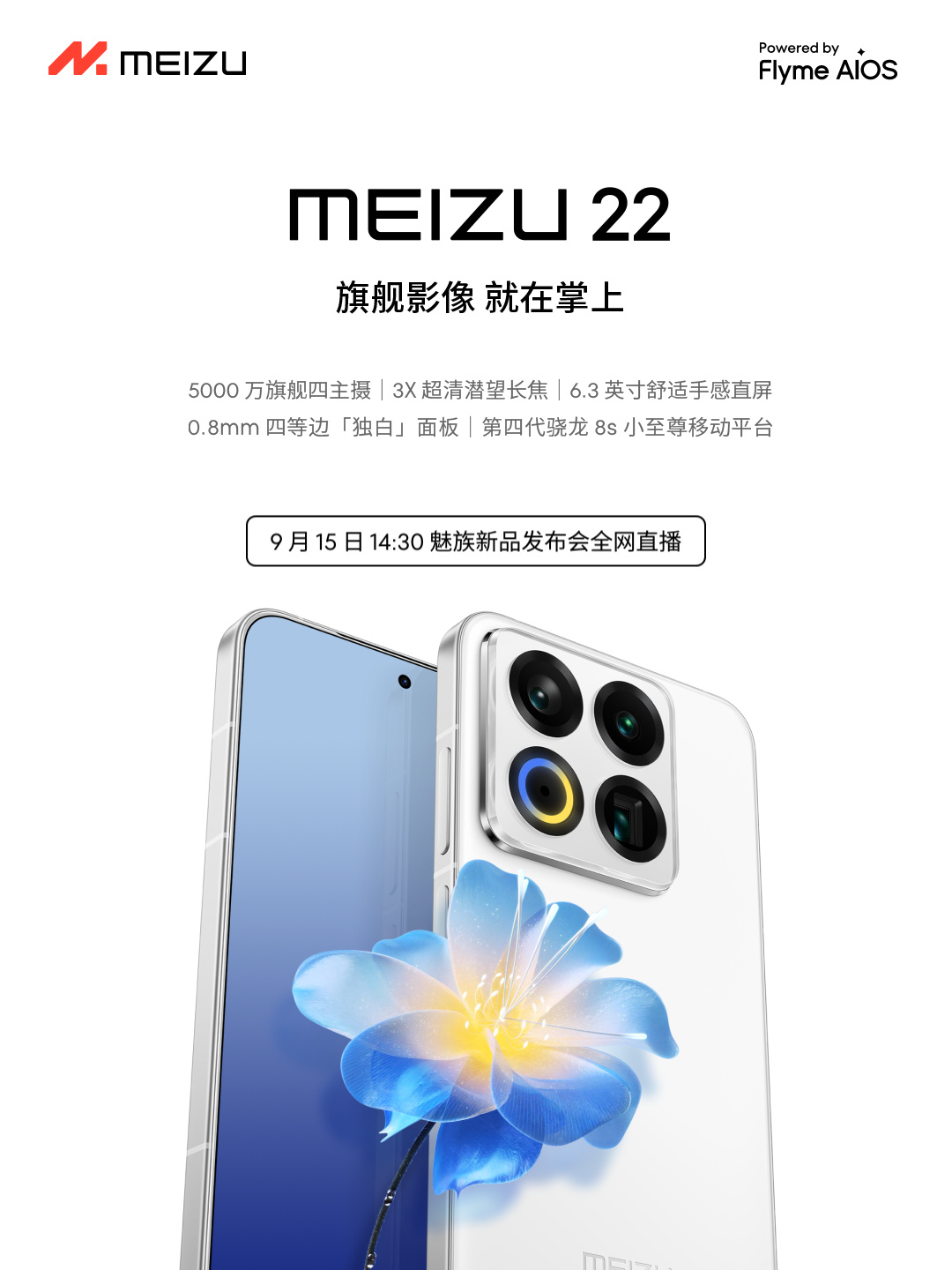 Meizu 22: debutto il 15 settembre con display compatto e tripla fotocamera da 50 MP